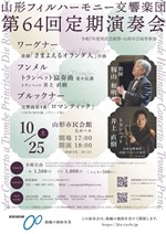 2025山形フィル