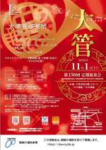 2026大津管